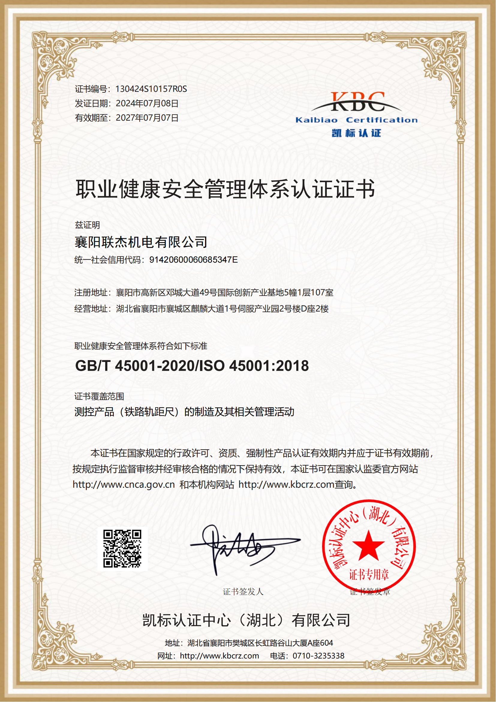 職業(yè)健康安全管理體系認證